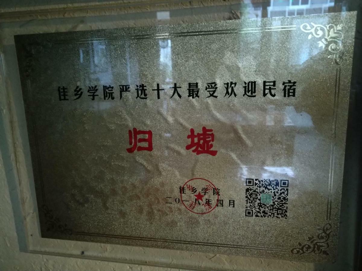 Guixu Huatang Homestay تشنهوانغداو المظهر الخارجي الصورة
